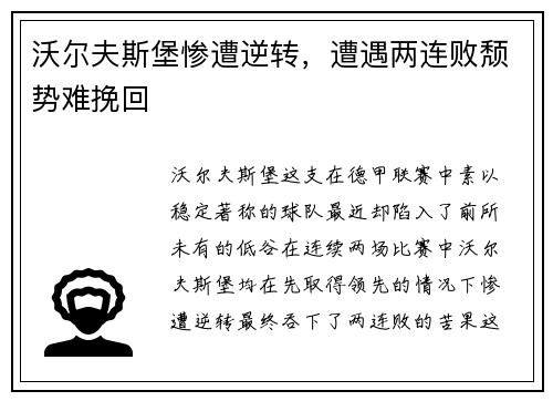 沃尔夫斯堡惨遭逆转，遭遇两连败颓势难挽回