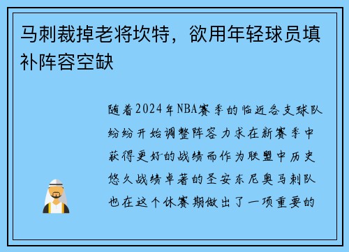 马刺裁掉老将坎特，欲用年轻球员填补阵容空缺