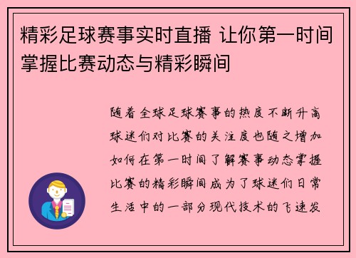 精彩足球赛事实时直播 让你第一时间掌握比赛动态与精彩瞬间